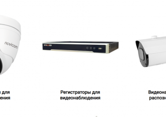 Видеонаблюдение novicam — круглосуточная безопасность вашего объекта