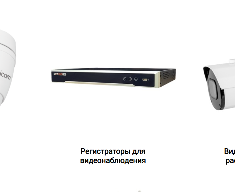 Видеонаблюдение novicam — круглосуточная безопасность вашего объекта