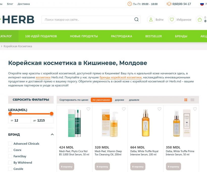 Путешествие в мир ухода за кожей: инновации от Herb.md
