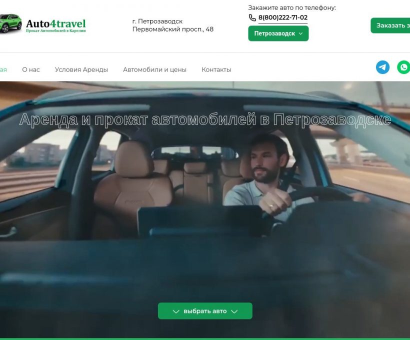 Комфорт и безопасность: аренда машины без водителя в Auto4travel